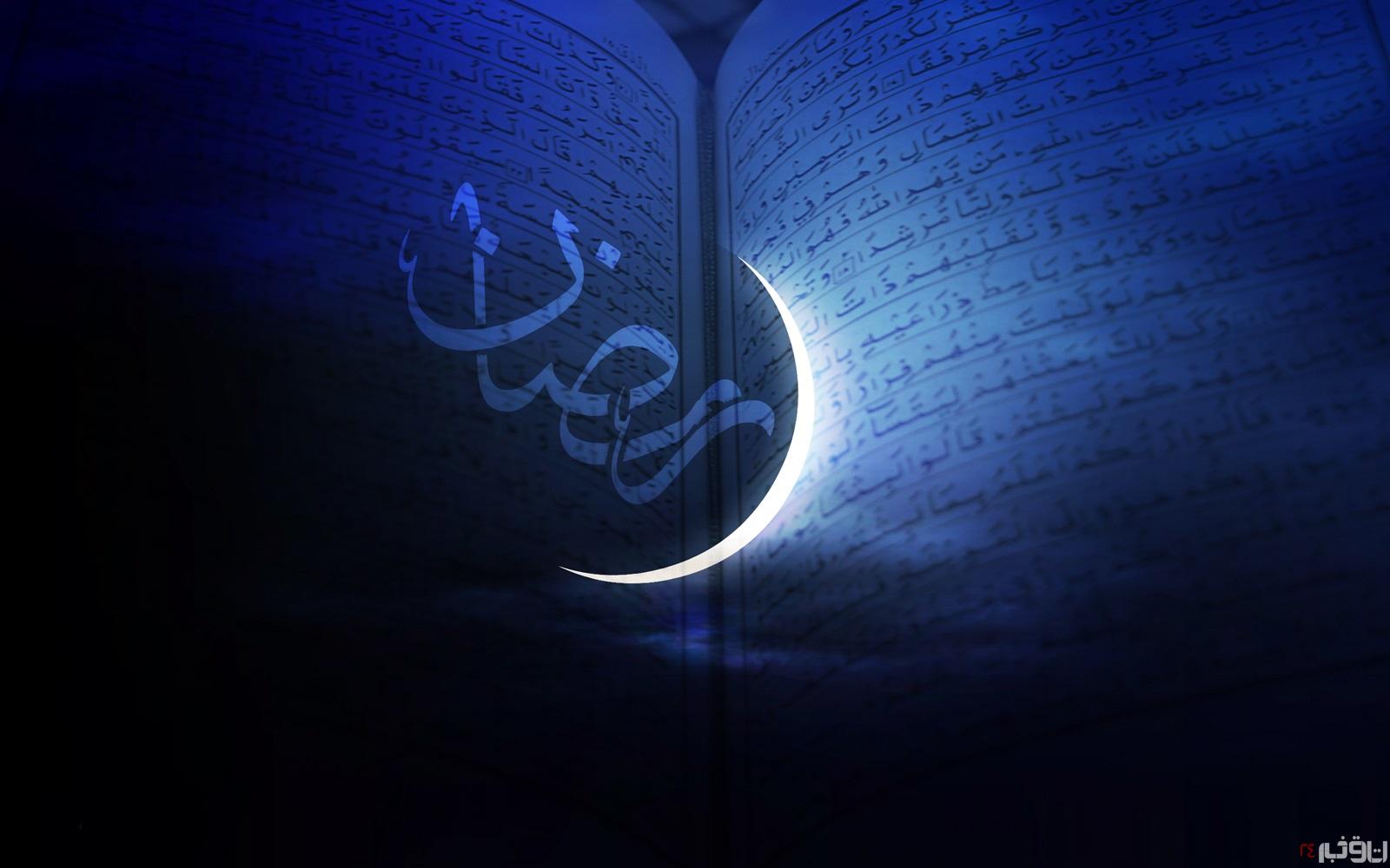 حلول ماه مبارک رمضان، بهار قرآن و ماه بندگی خالصانه مبارک