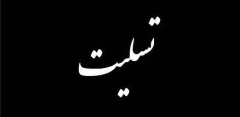اطلاعیه مراسم یادبود
